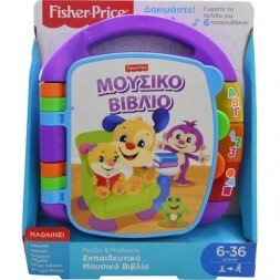 Fischer Price Εκπαιδευτικό Βιβλίο FVT24