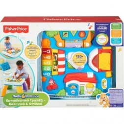 Fisher Price Eκπαιδευτικό Τραπέζι DRH43