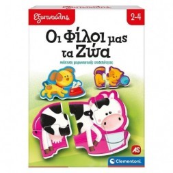 As Εξυπνούλης Εκπαιδευτικό Παιχνίδι Οι Φίλοι Μας Τα Ζώα1024-63262